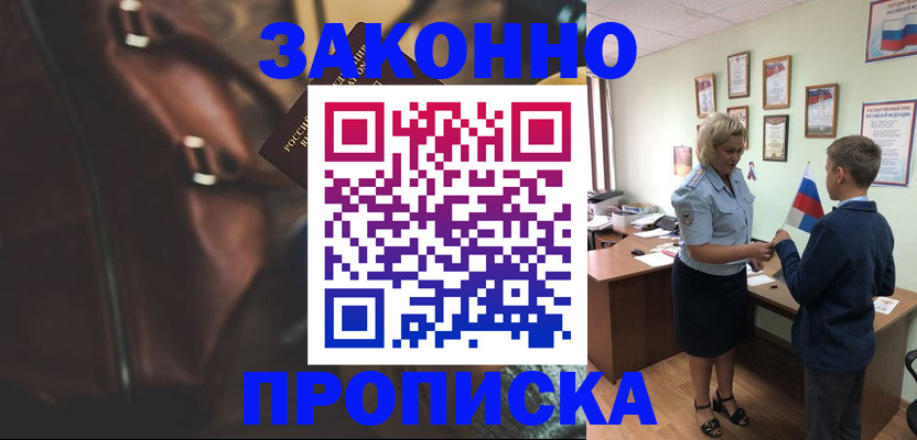 прописка от собственника в Кимовске
